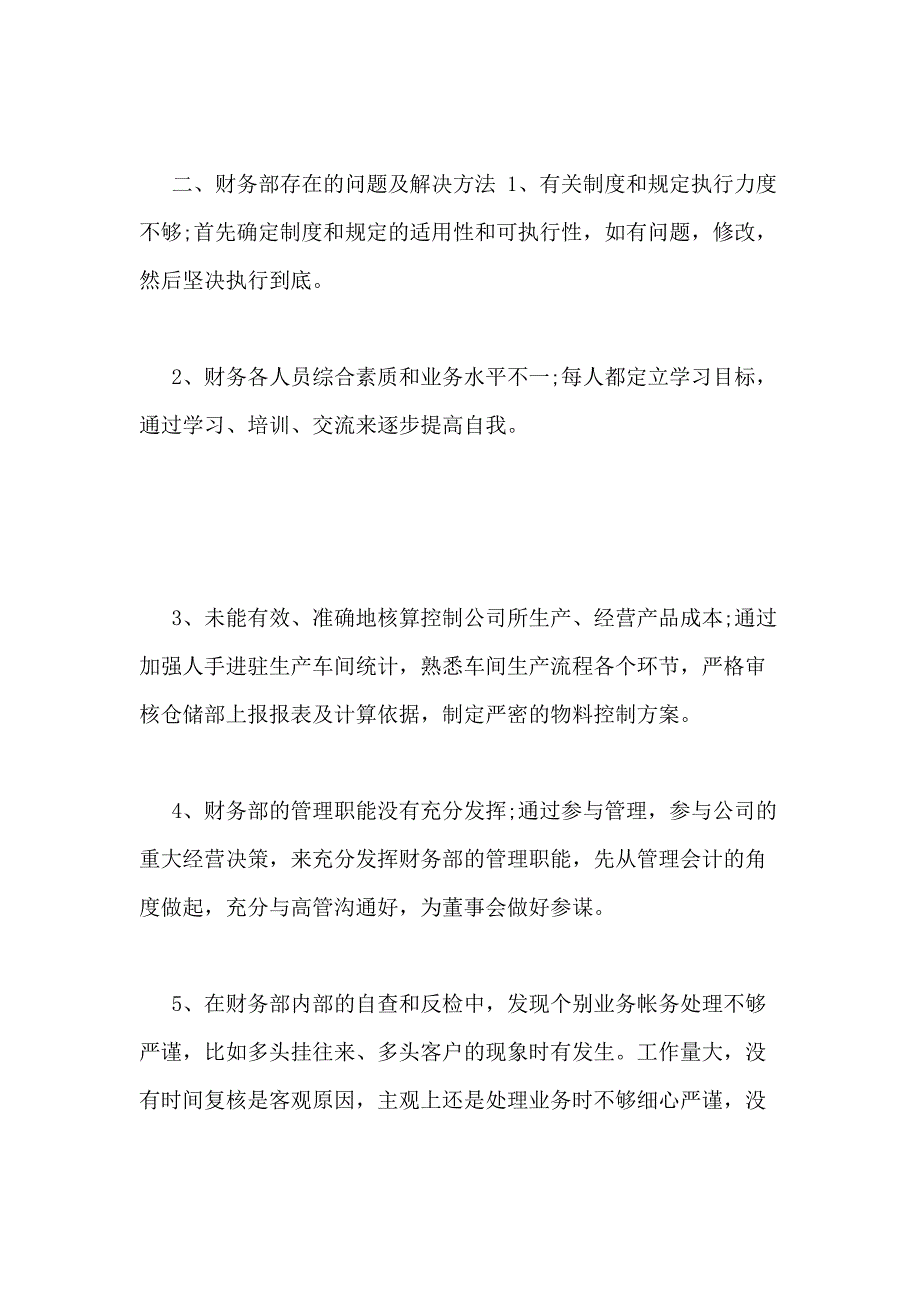 酒店财务工作总结财务工作总结（二）_第4页