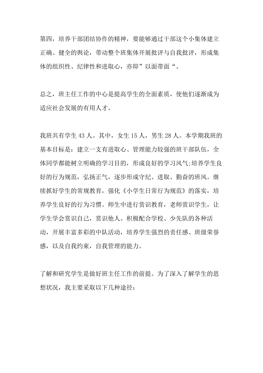 2020第一学期班主任工作计划_第2页