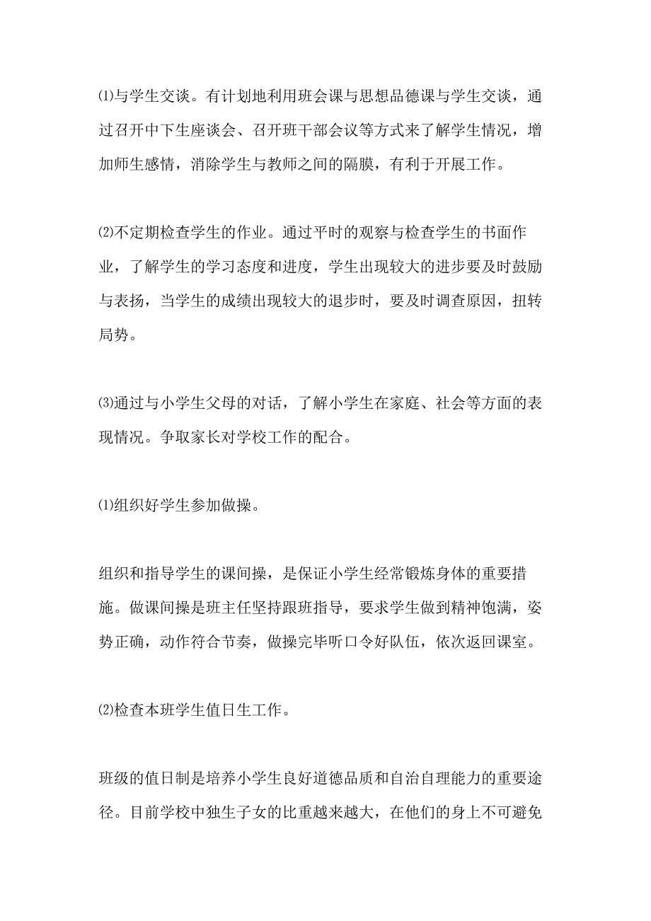 2020第一学期班主任工作计划_第3页