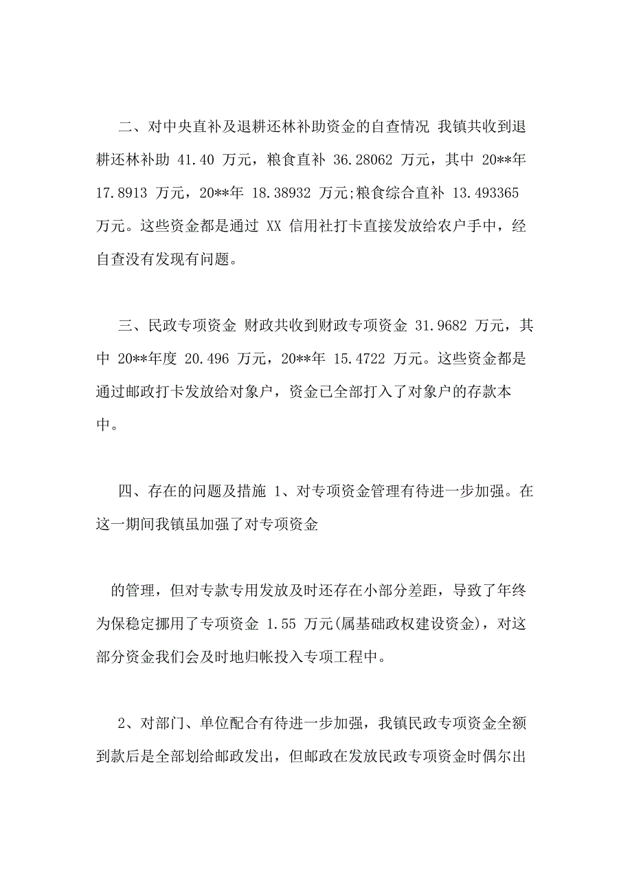 2020专项资金自查报告【】_第2页