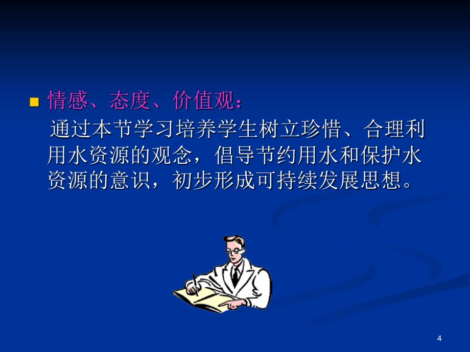 地理上册中国的水资源说演示课件_第4页