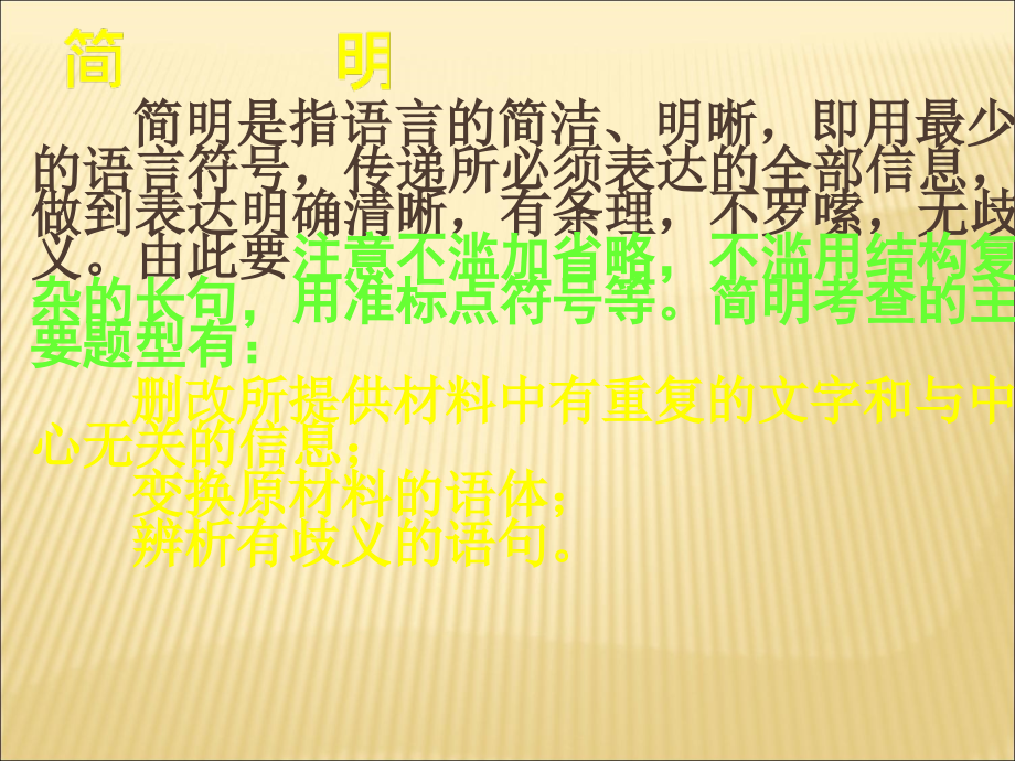 高考复习语言表达简明、连贯、得体演示课件_第4页