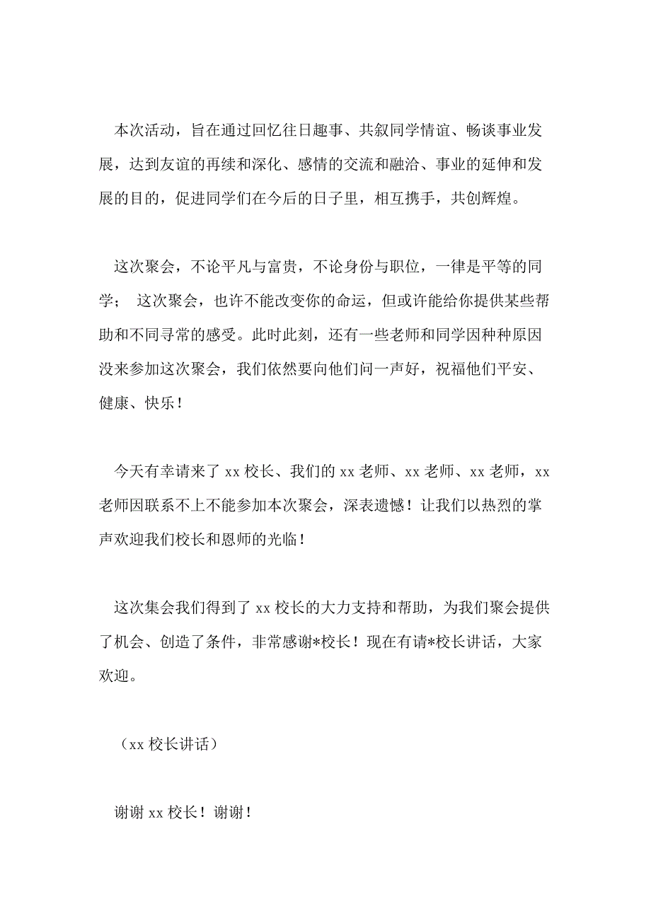 2020高中毕业三十年同学聚会主持词_第2页