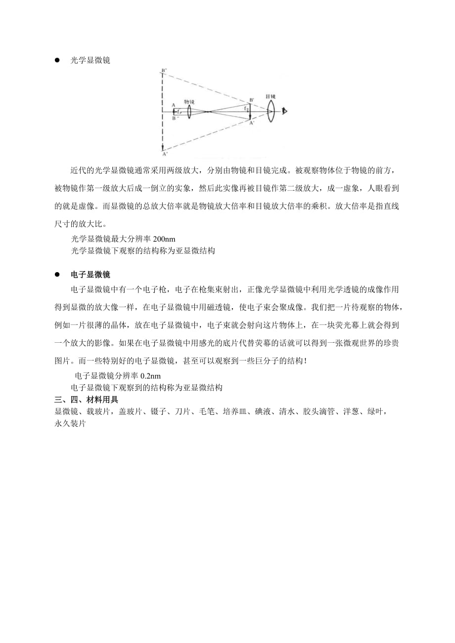 1.1.2第一课时：使用高倍显微镜观察几种细胞_第2页