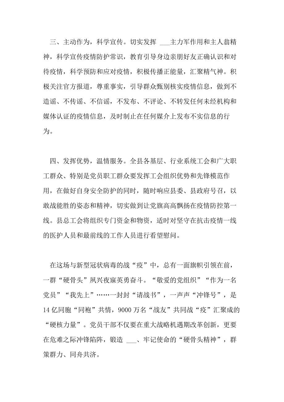 阻击新型肺炎疫情思想汇报_第2页