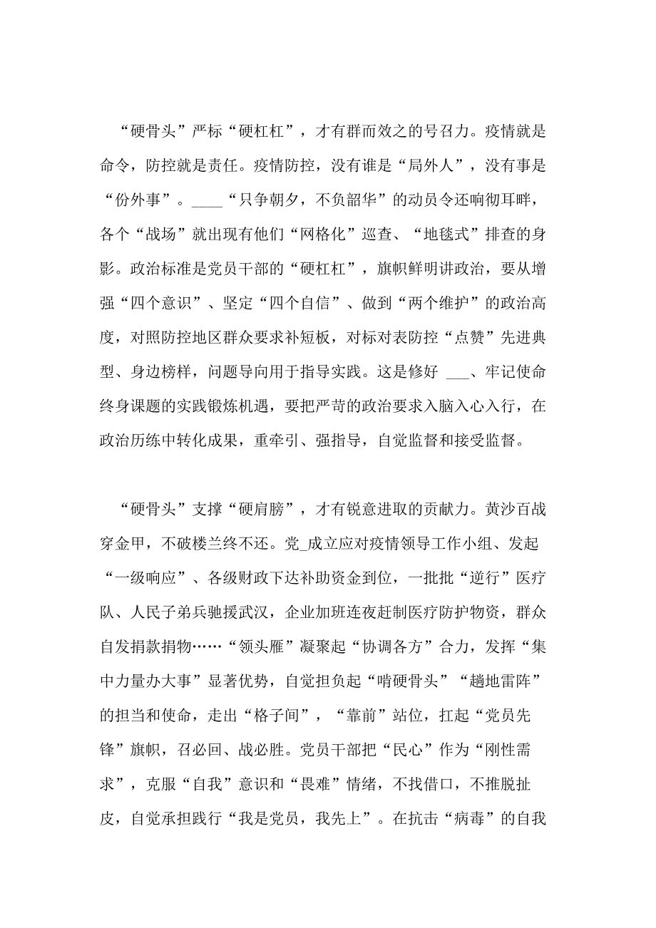 阻击新型肺炎疫情思想汇报_第3页