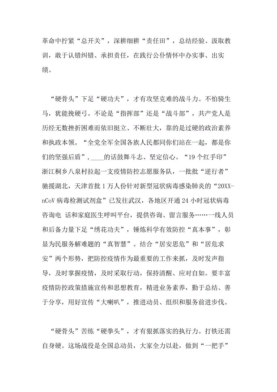 阻击新型肺炎疫情思想汇报_第4页