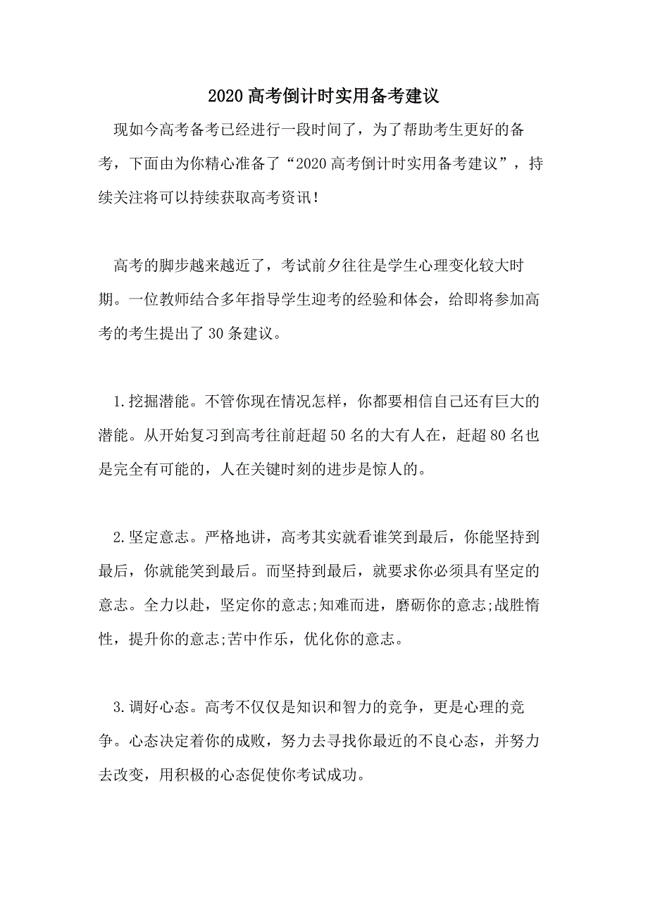 2020高考倒计时实用备考建议_第1页