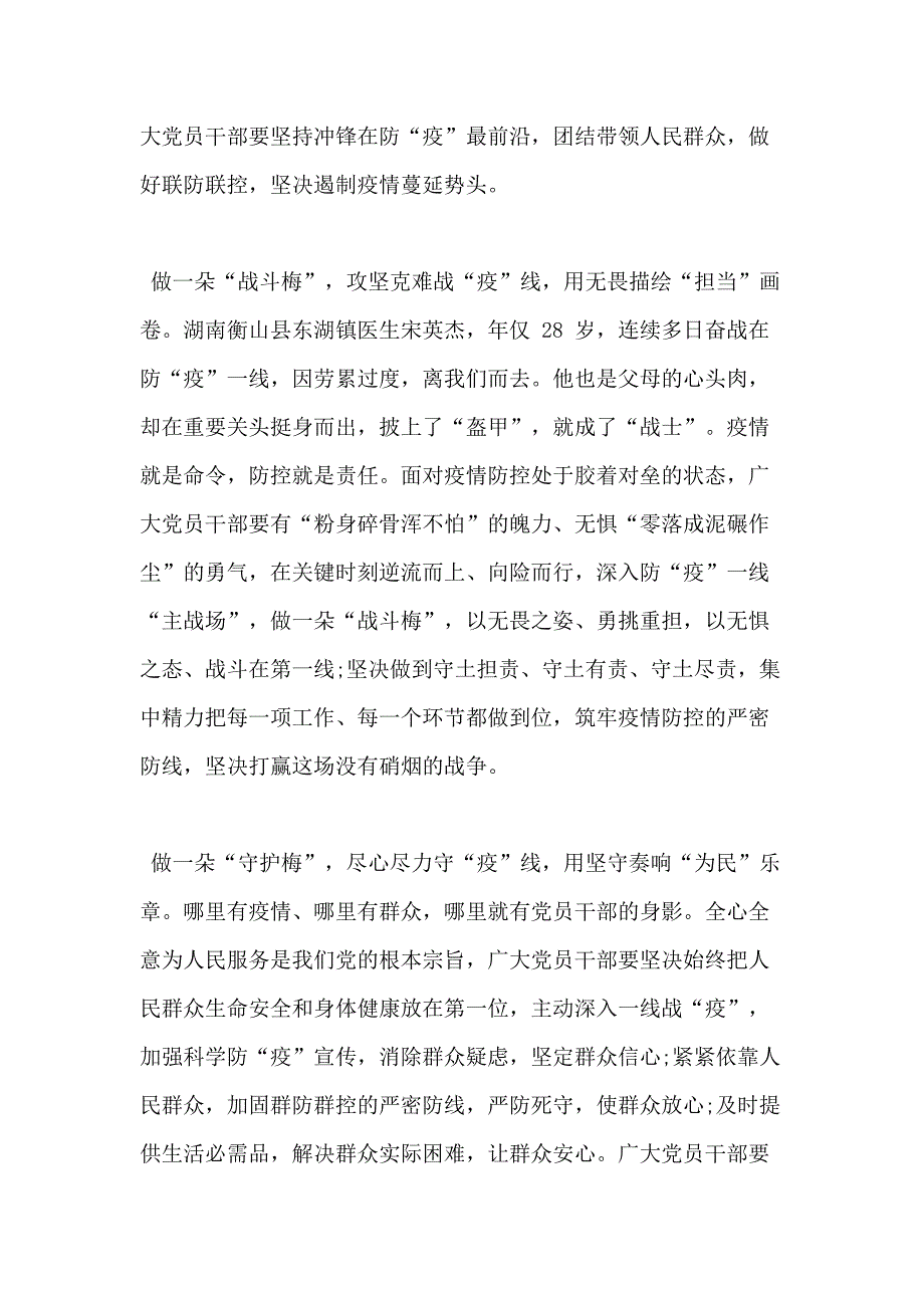 2020有关疫情先进事迹心得例文五篇_第4页