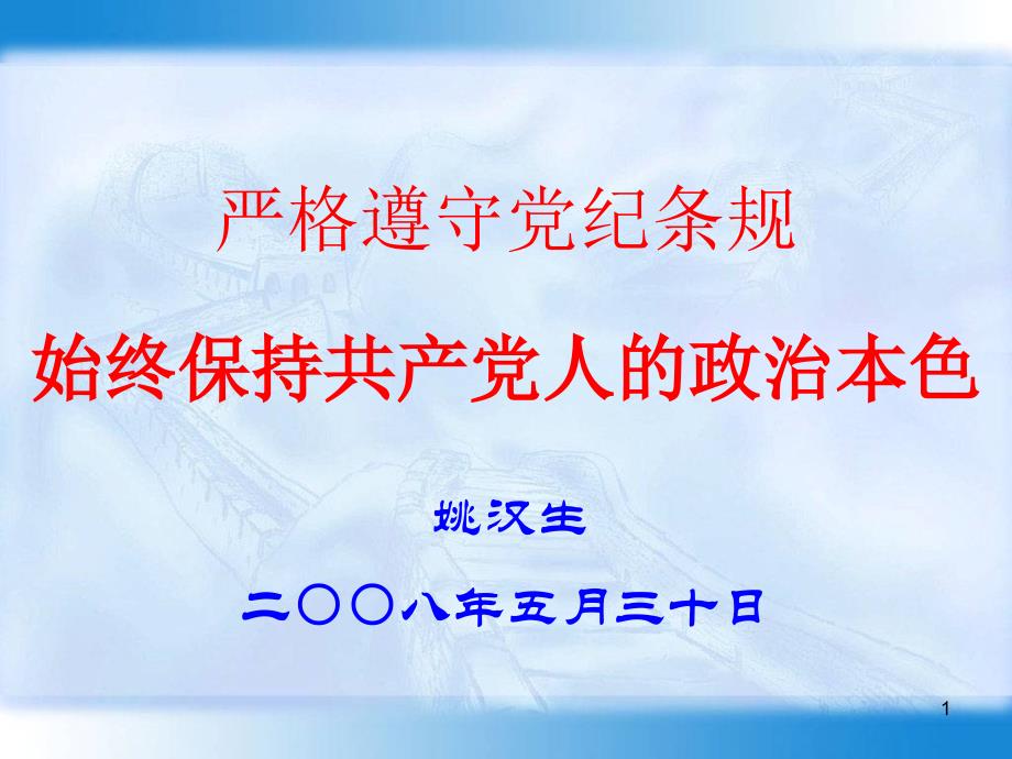 爱国奉献是军人道德规范的最高境界演示课件_第1页