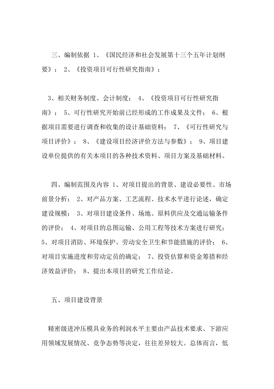 长沙模具项目可行性研究报告_第4页