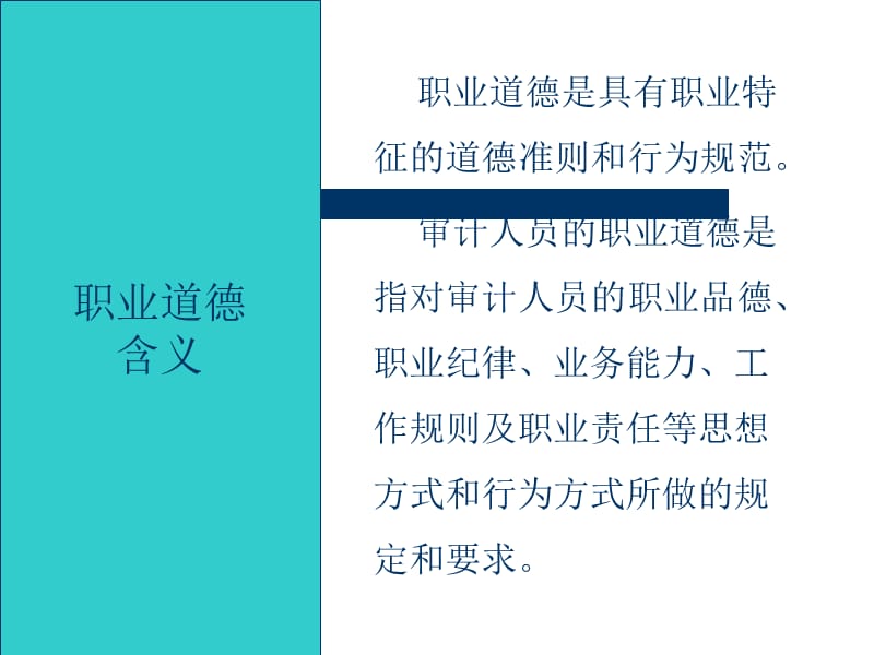 韶关学院审计学第2章职业道德与审计准则演示课件_第5页