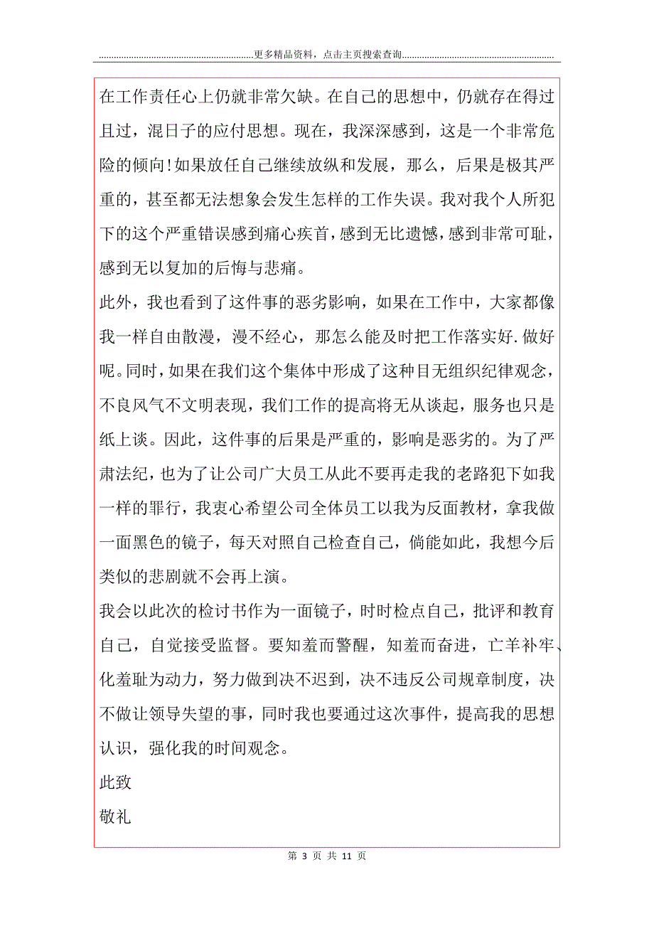 迟到检讨书_3_第3页