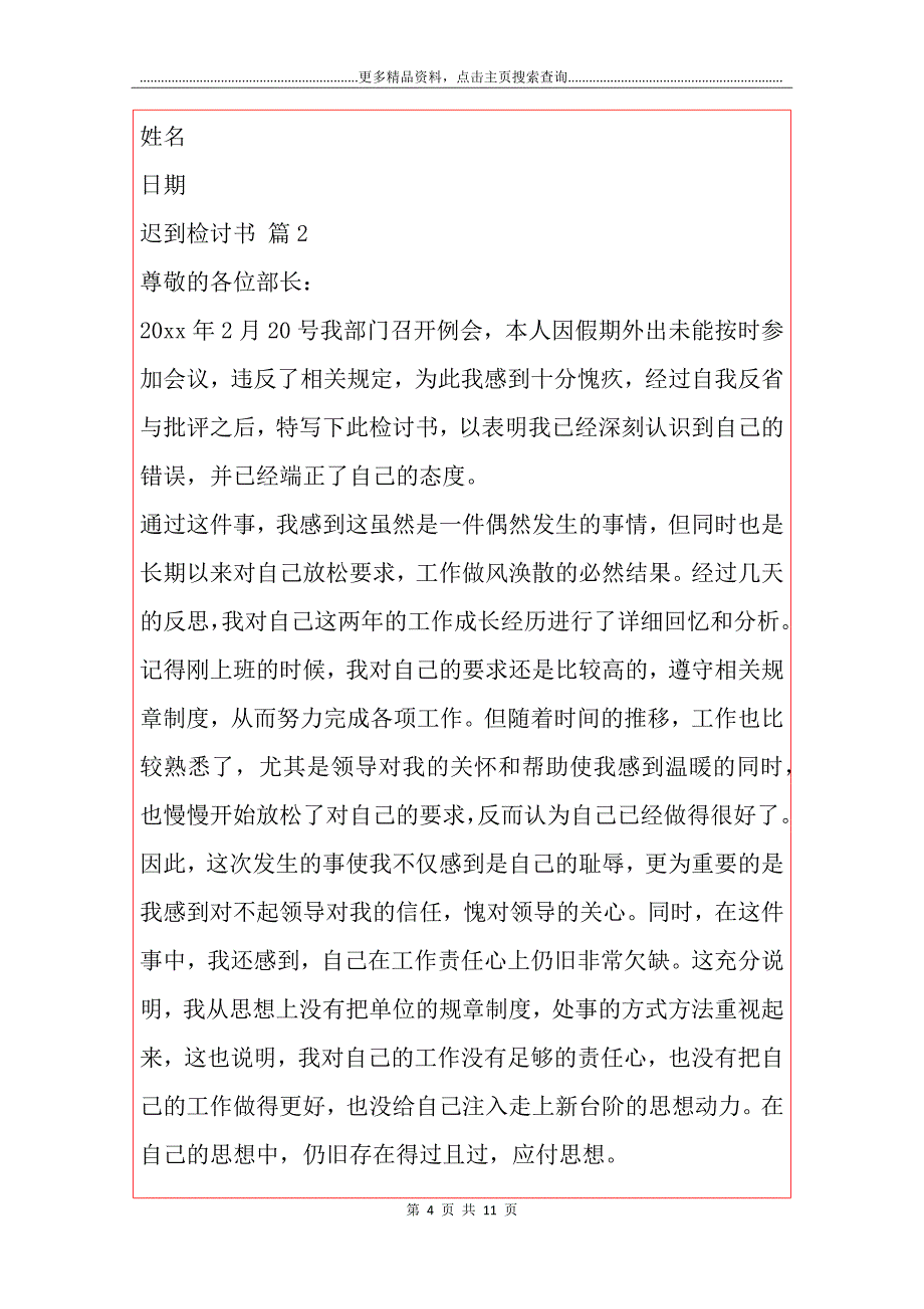 迟到检讨书_3_第4页