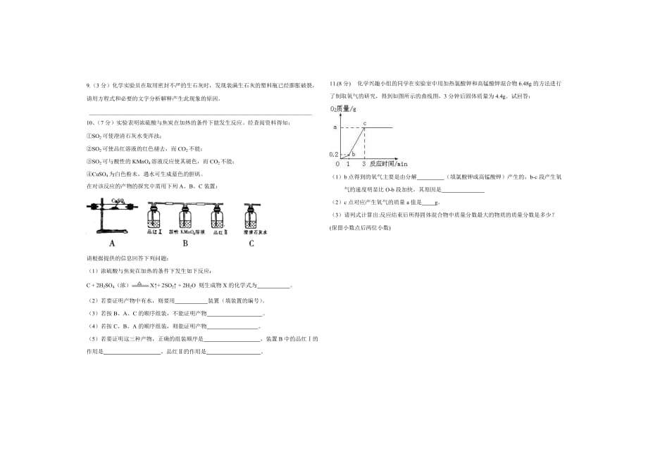 2015年遂宁市安居育才中学化学试题_第2页