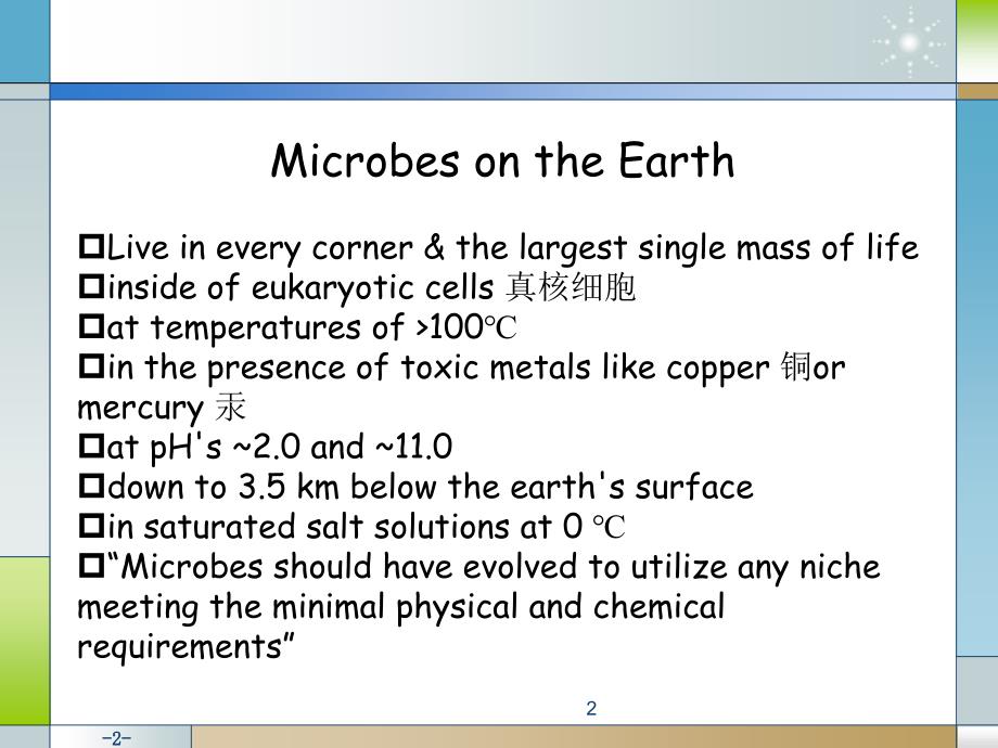 畜牧微生物学第四章动科微生物在自然界中的分布与作用演示课件_第2页