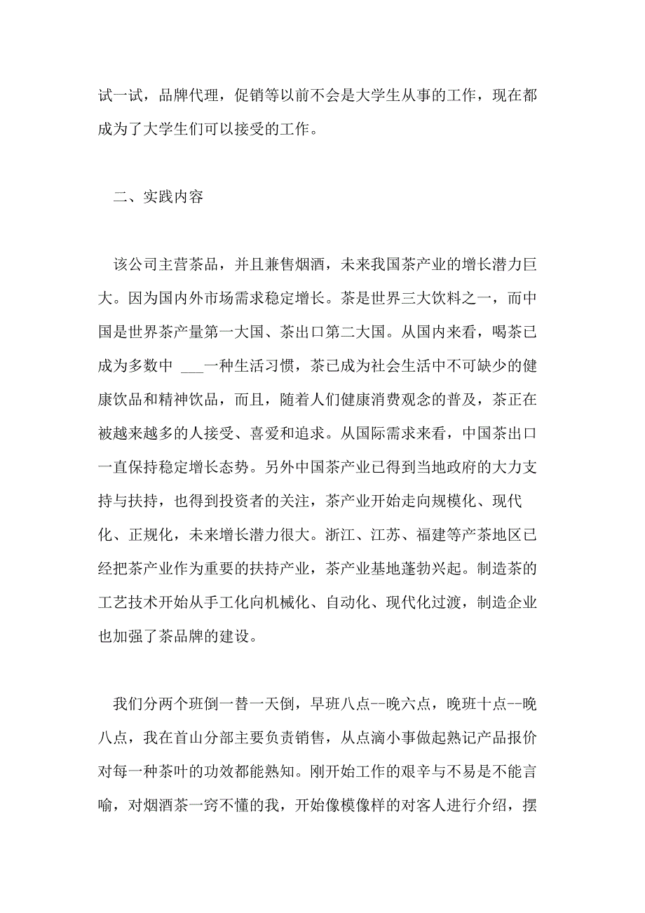 销售实践报告例文3000字_第2页