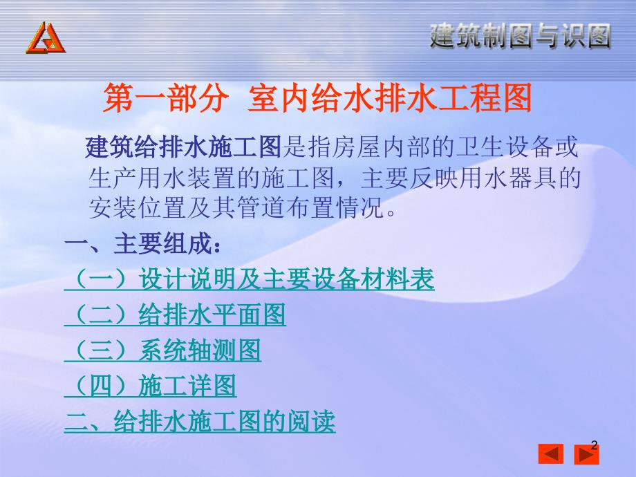 室内给排水及建筑电气施工图编制PPT演示课件_第2页