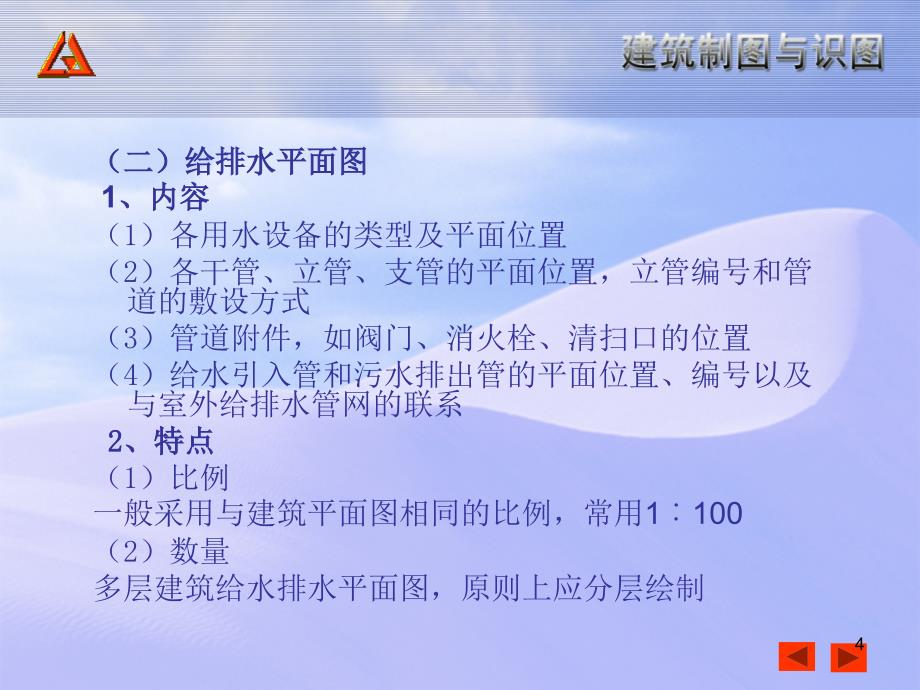 室内给排水及建筑电气施工图编制PPT演示课件_第4页