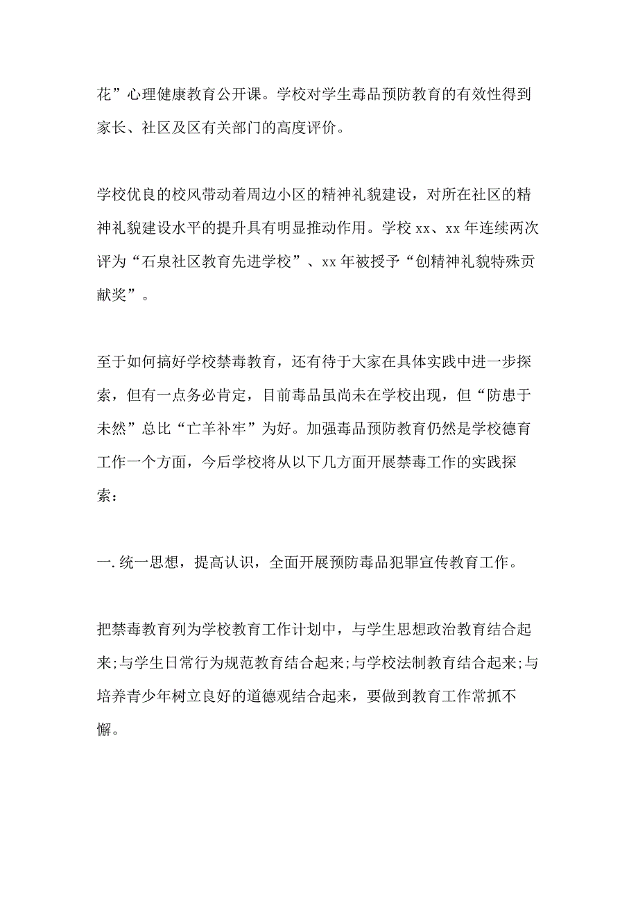 2020禁毒心得体会10篇_第2页