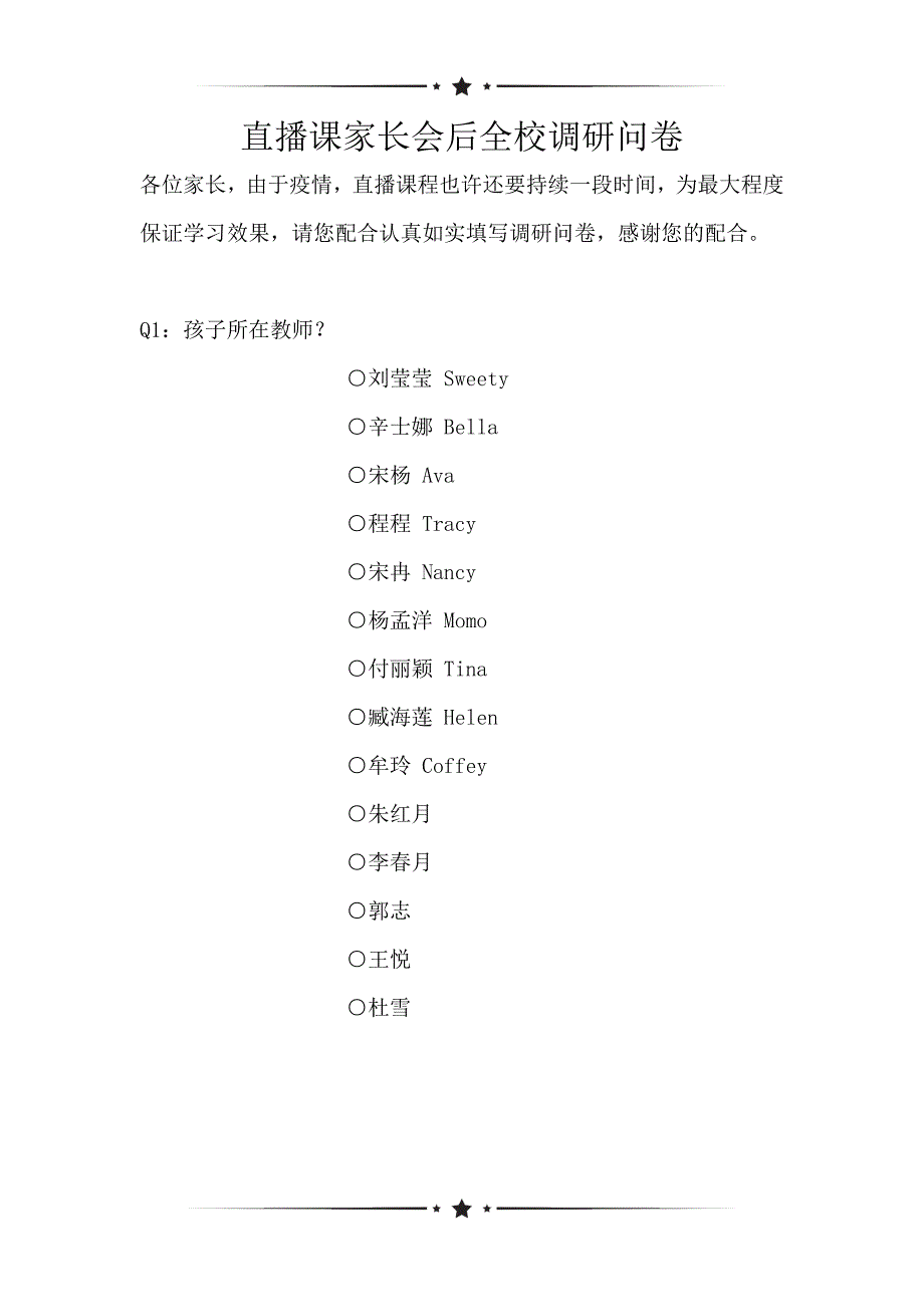 直播课家长会后全校调研问卷（可编辑）_第1页