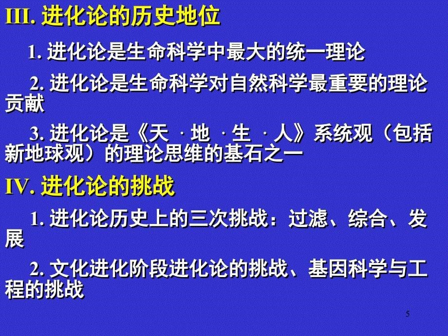 生命起源与生物进化前言演示课件_第5页