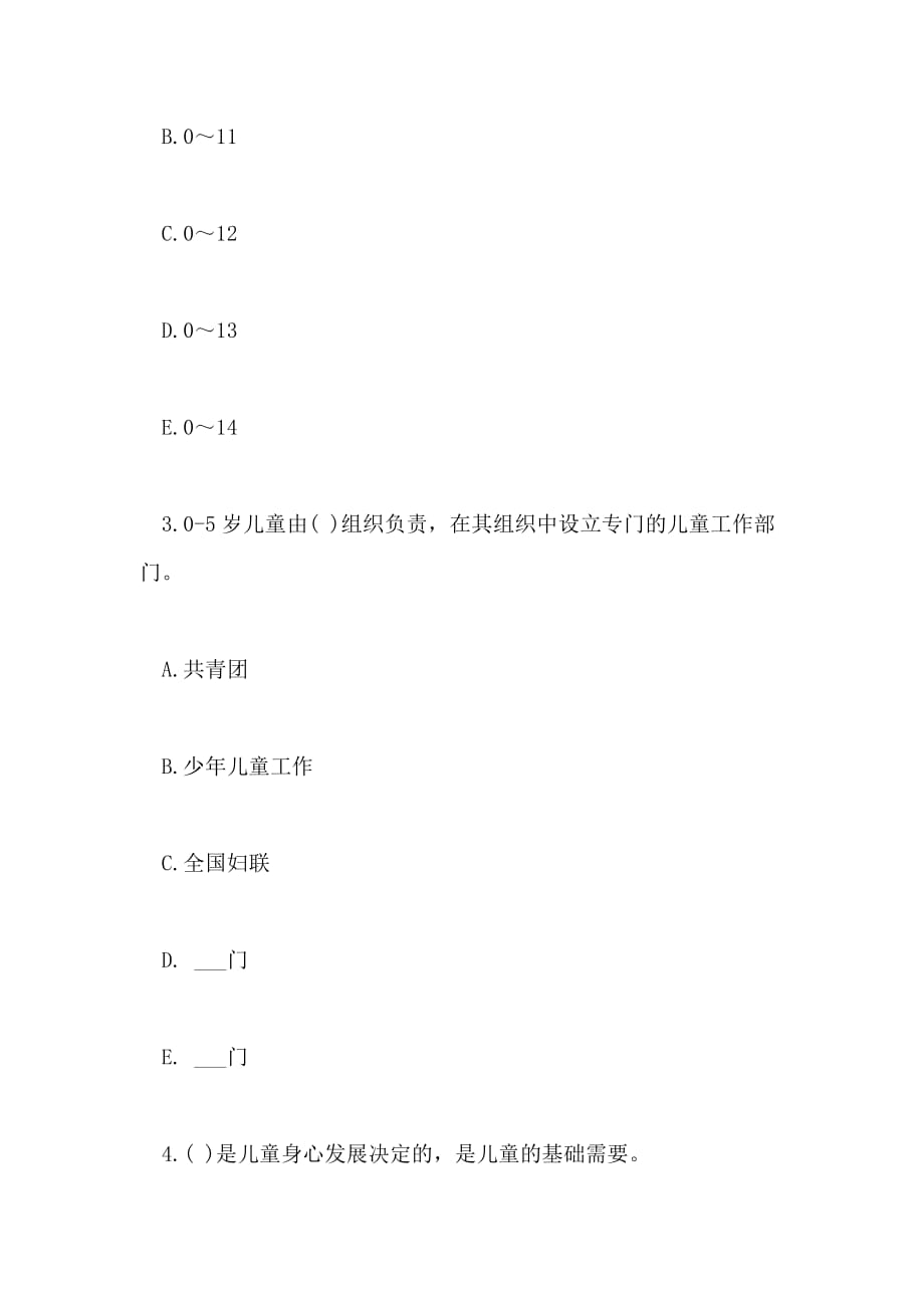 2020社会工作者初级实务模拟试题(四)_第2页