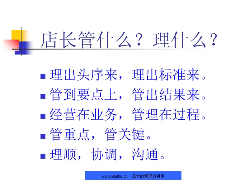 门店店长经营与管理培训_第3页