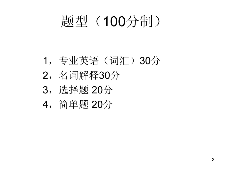 生物遗传学复习总结演示课件_第2页