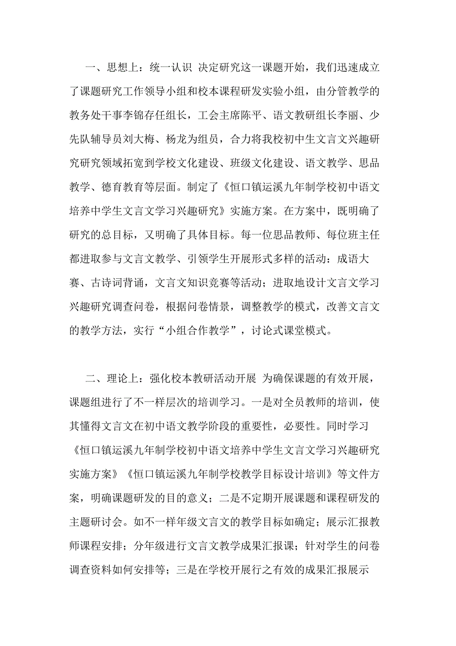 2020科研课题工作报告_第2页