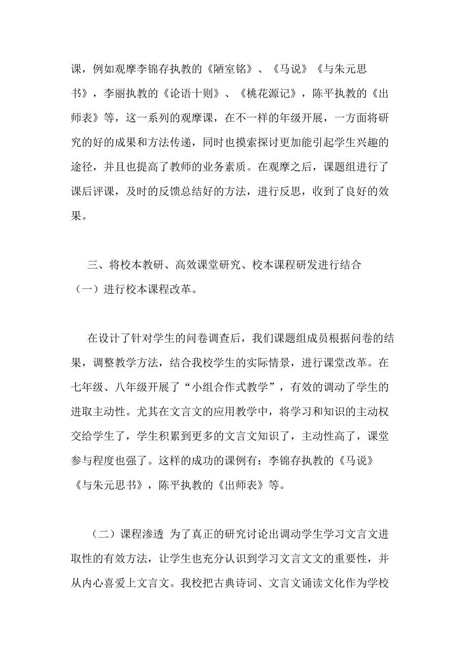 2020科研课题工作报告_第3页