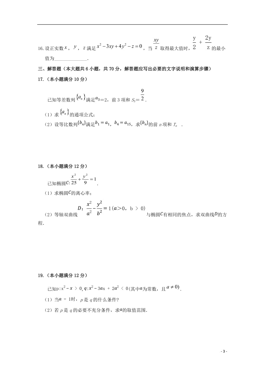 江苏省上冈高级中学2019_2020学年高二数学上学期期中试题68_第3页