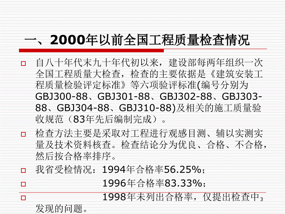 建设工程质量监督执法检查PPT演示课件_第3页