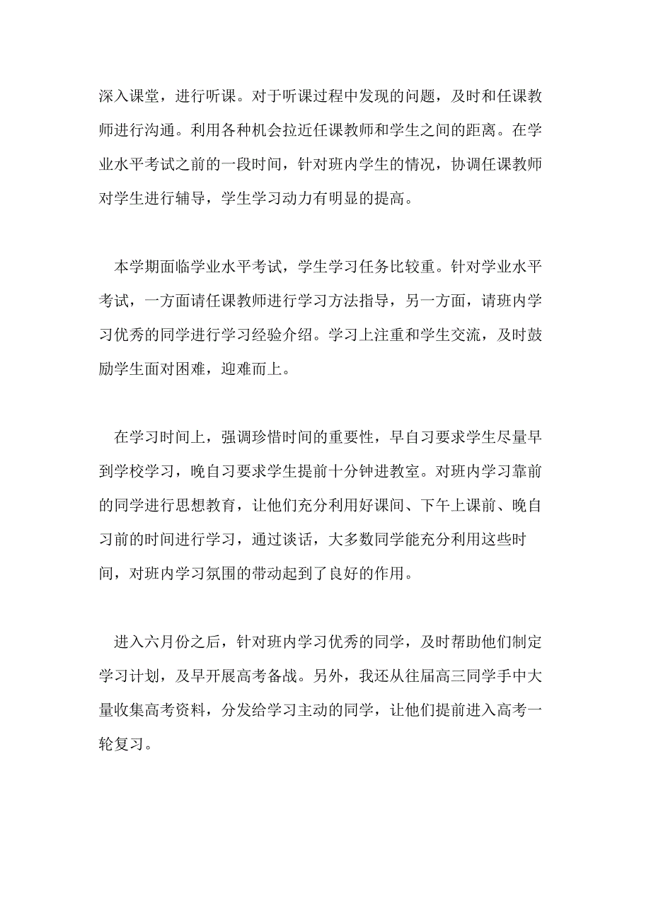 2020高中班主任年终工作总结_第3页