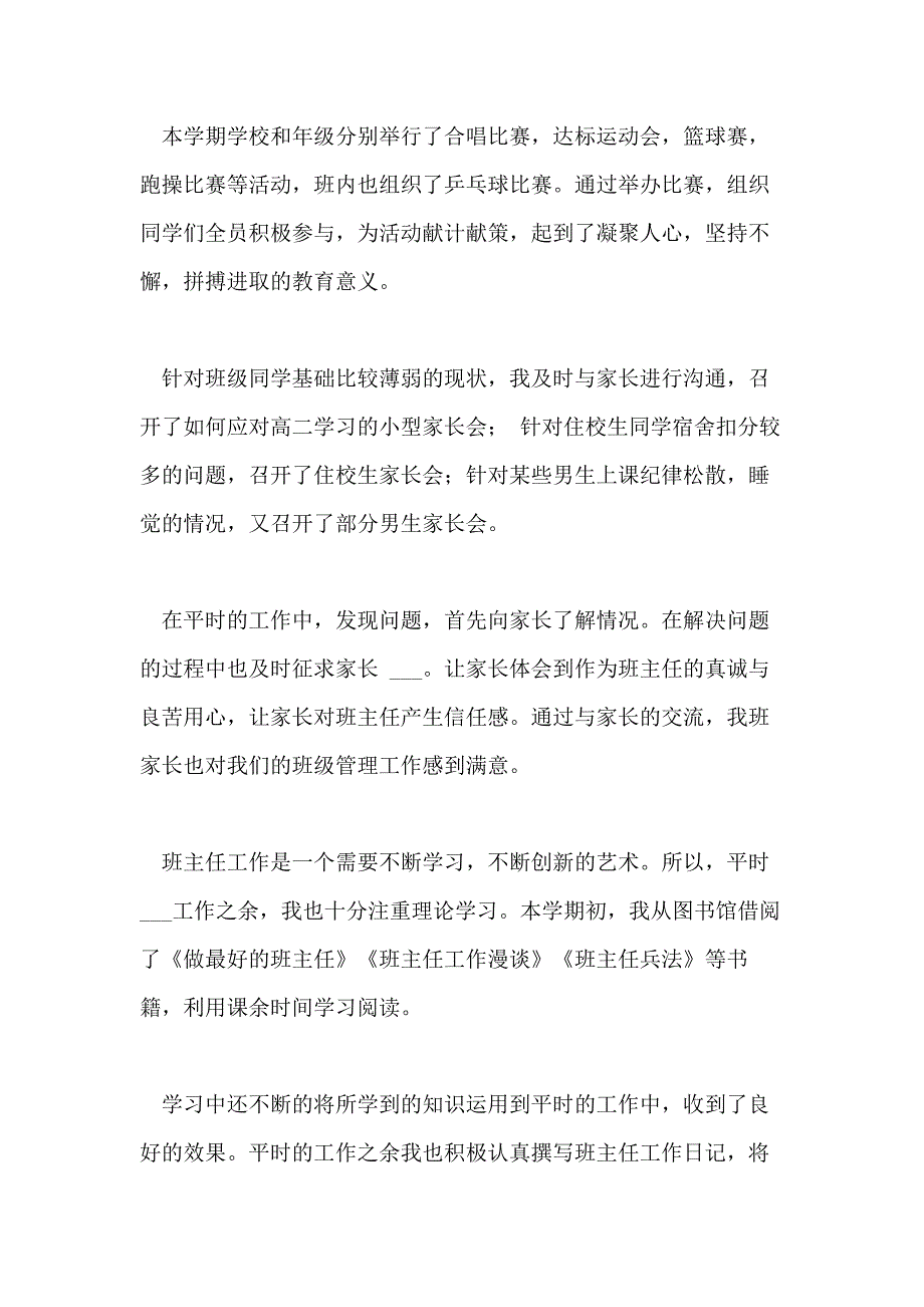 2020高中班主任年终工作总结_第4页