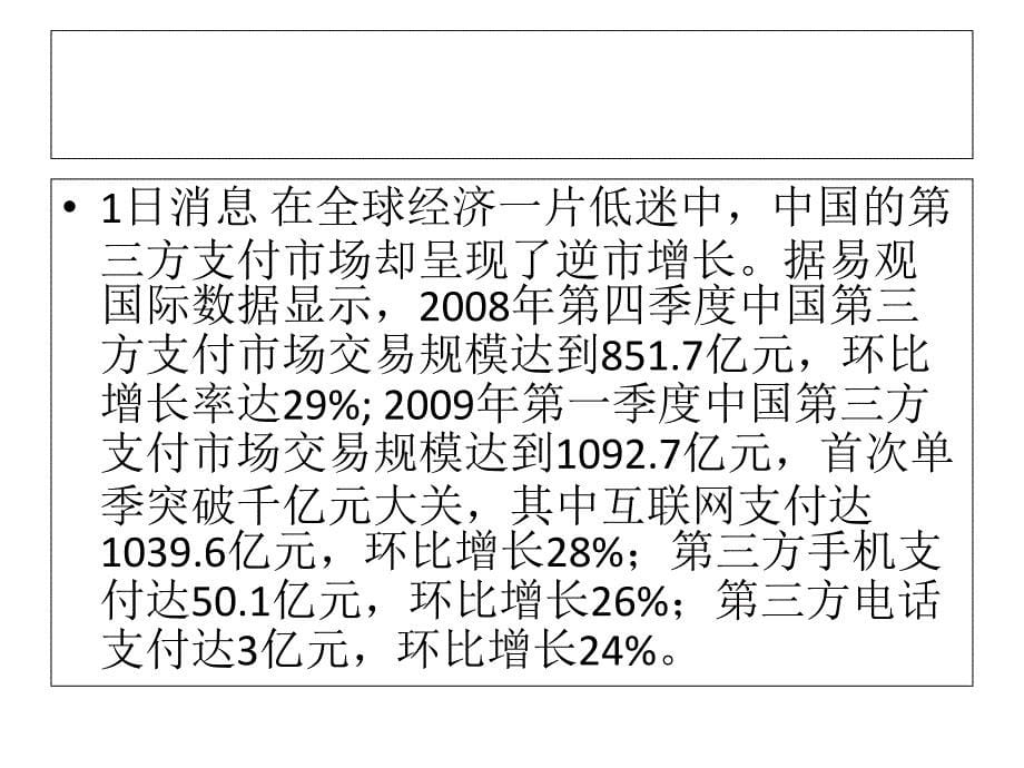 第三方支付概念发展趋势所存在的风险等_第5页