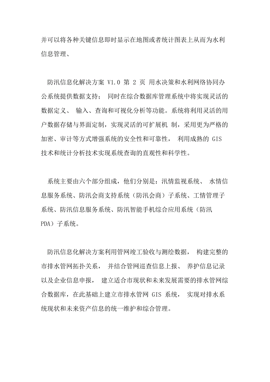 防汛信息化解决方案_第3页