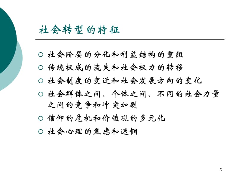 底层视角中的和谐文化建设讲座PPT演示课件_第5页