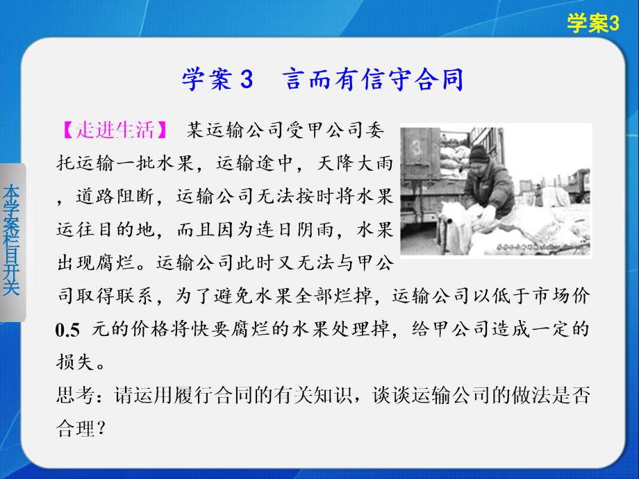 高中政治专题三学案3言而有信守合同演示课件_第1页