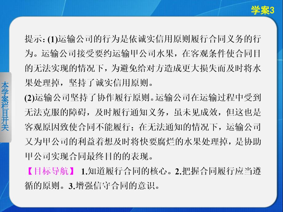 高中政治专题三学案3言而有信守合同演示课件_第2页