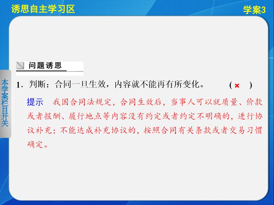 高中政治专题三学案3言而有信守合同演示课件_第4页