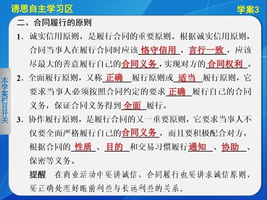 高中政治专题三学案3言而有信守合同演示课件_第5页