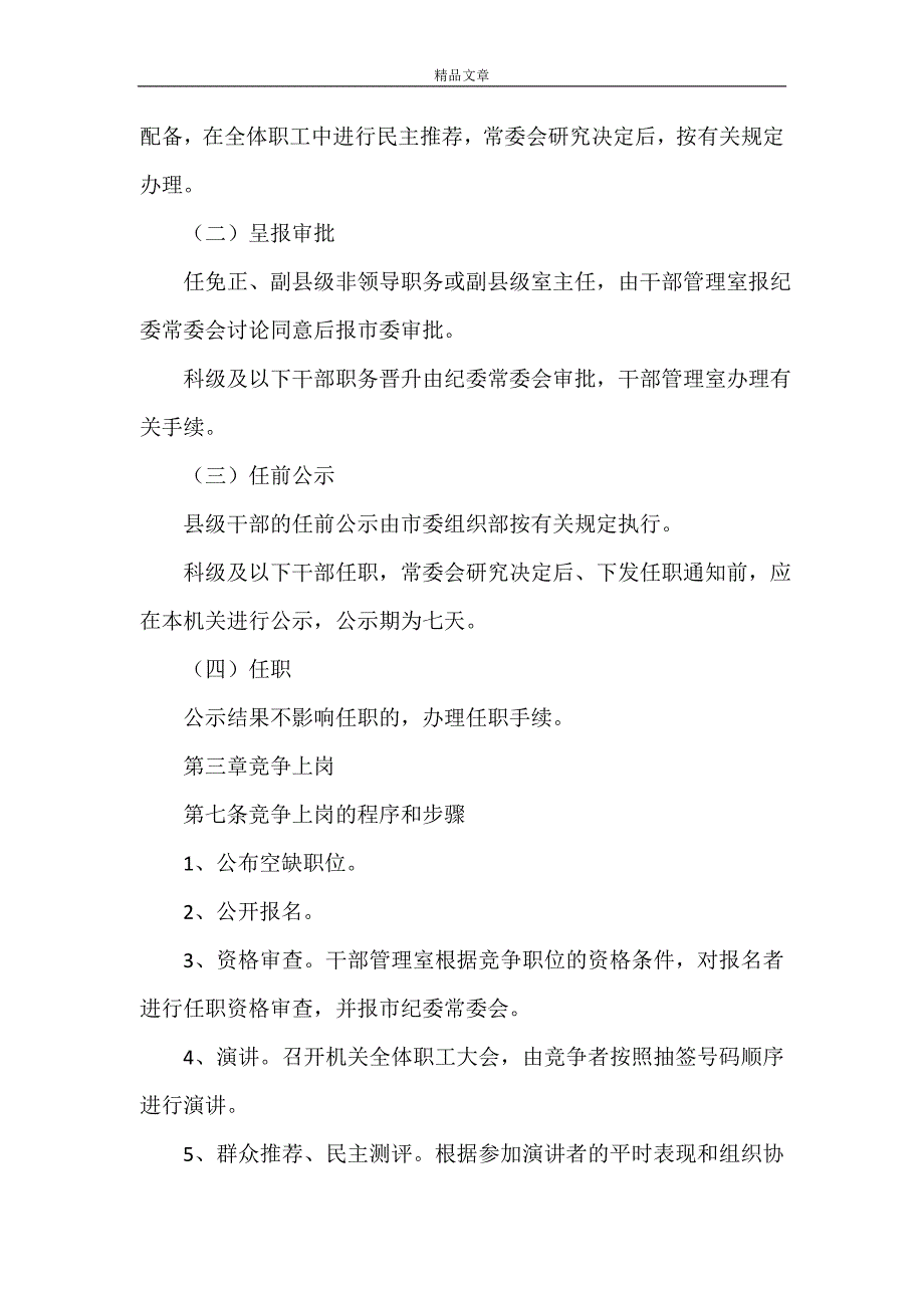 规章制度 环卫局人事管理工作制度_第3页