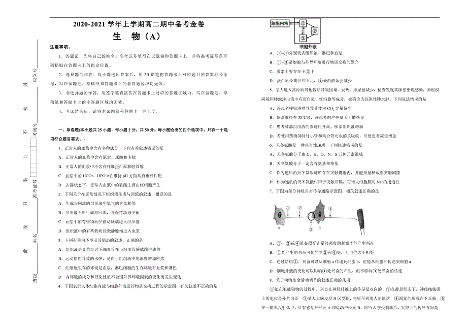 2020-2021学年上学期高二期中备考金卷 生物（A卷）学生版_第1页