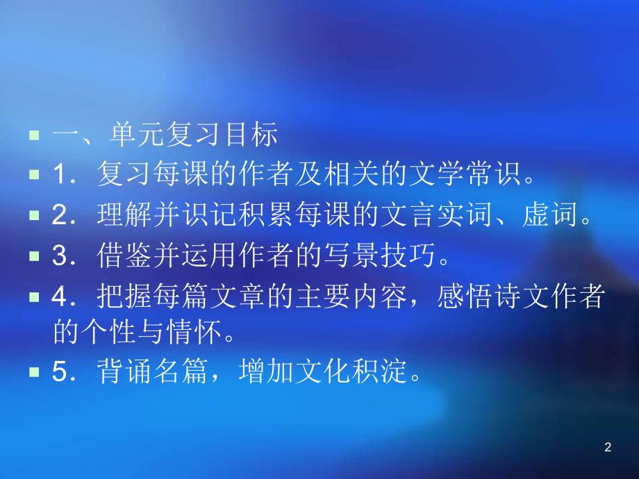 语文下册第六单元复习演示课件_第2页