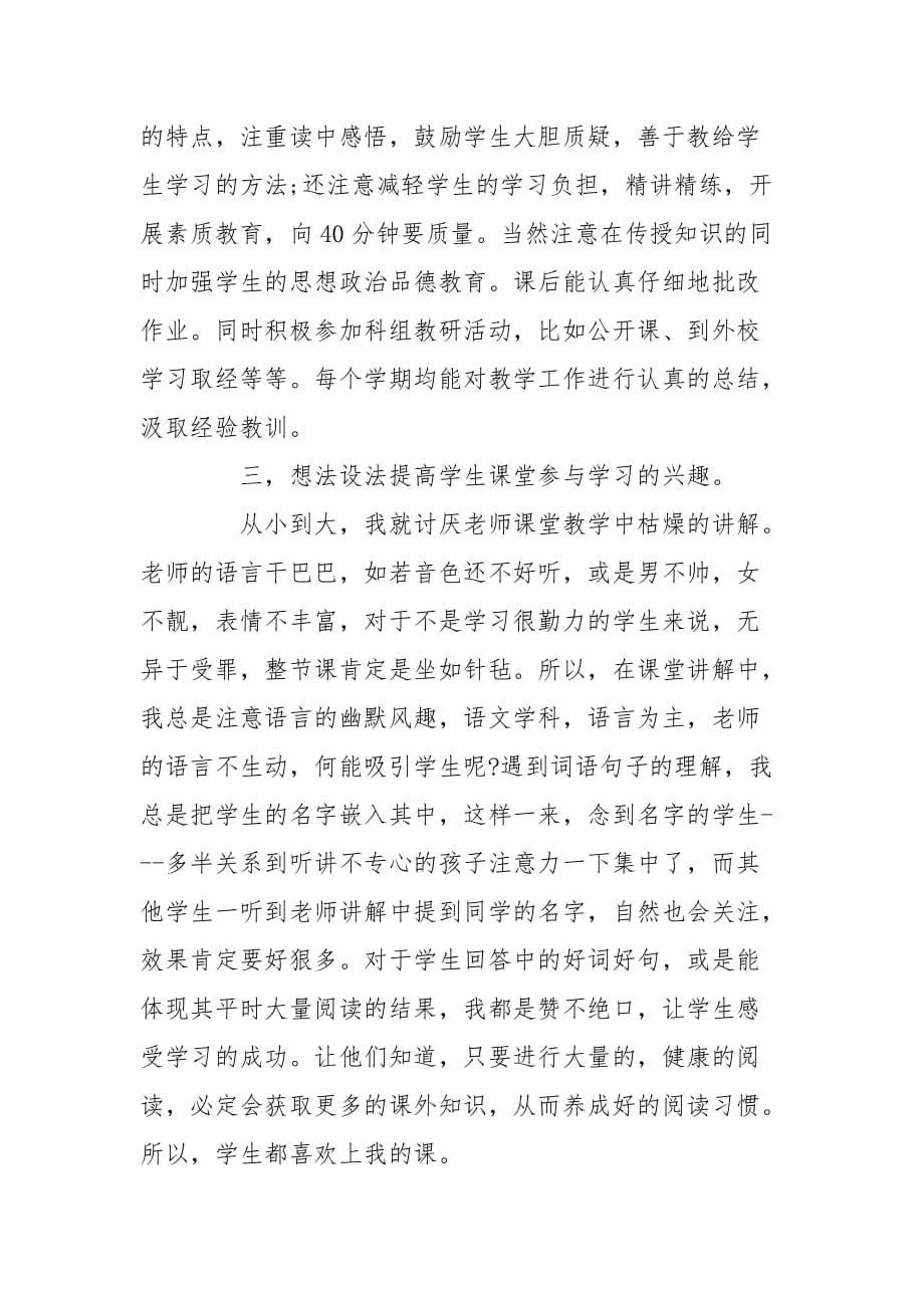 有关六年级语文教师述职报告_第2页