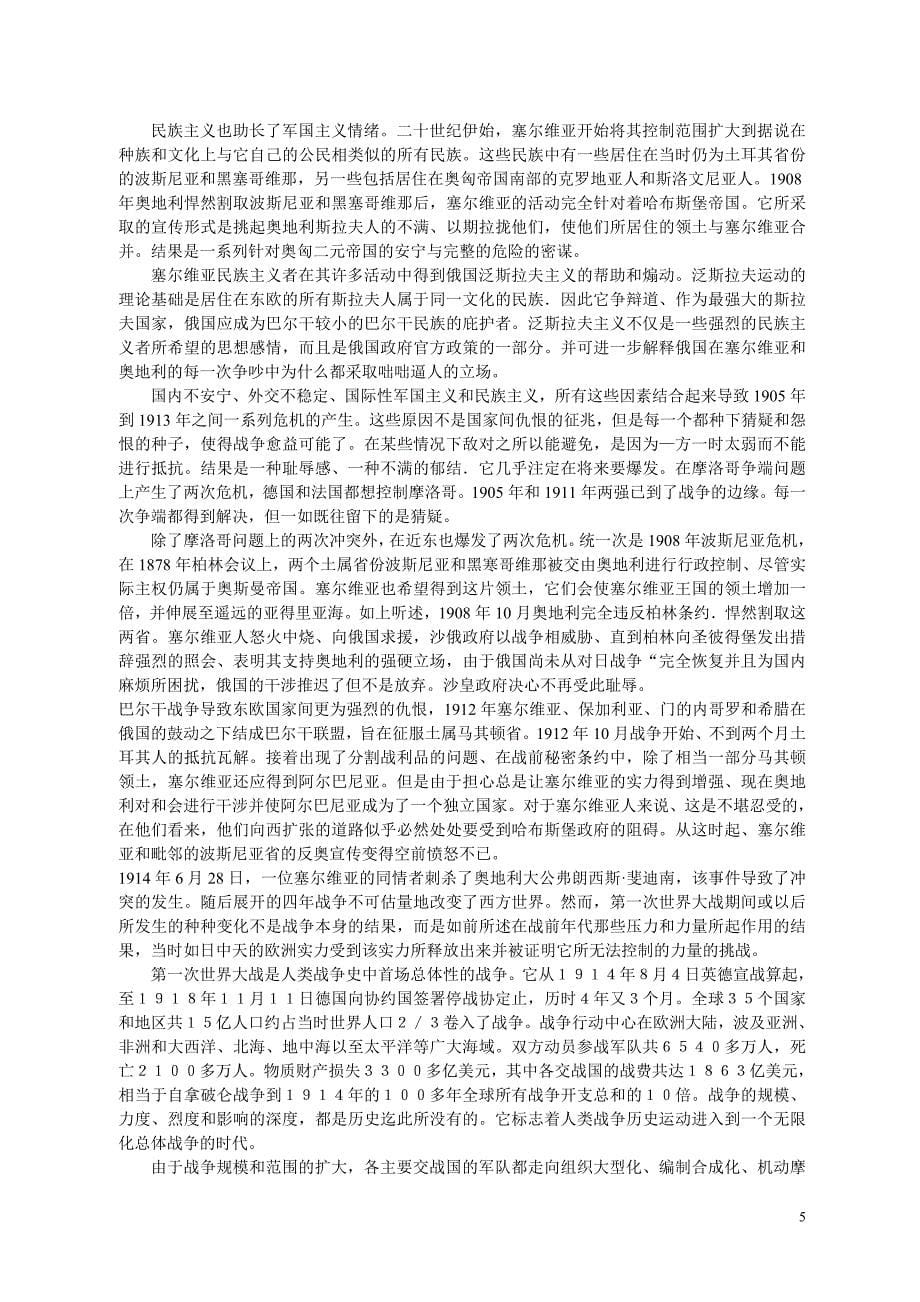 715编号南大网络教育西方文化讲义(第九讲)_第5页