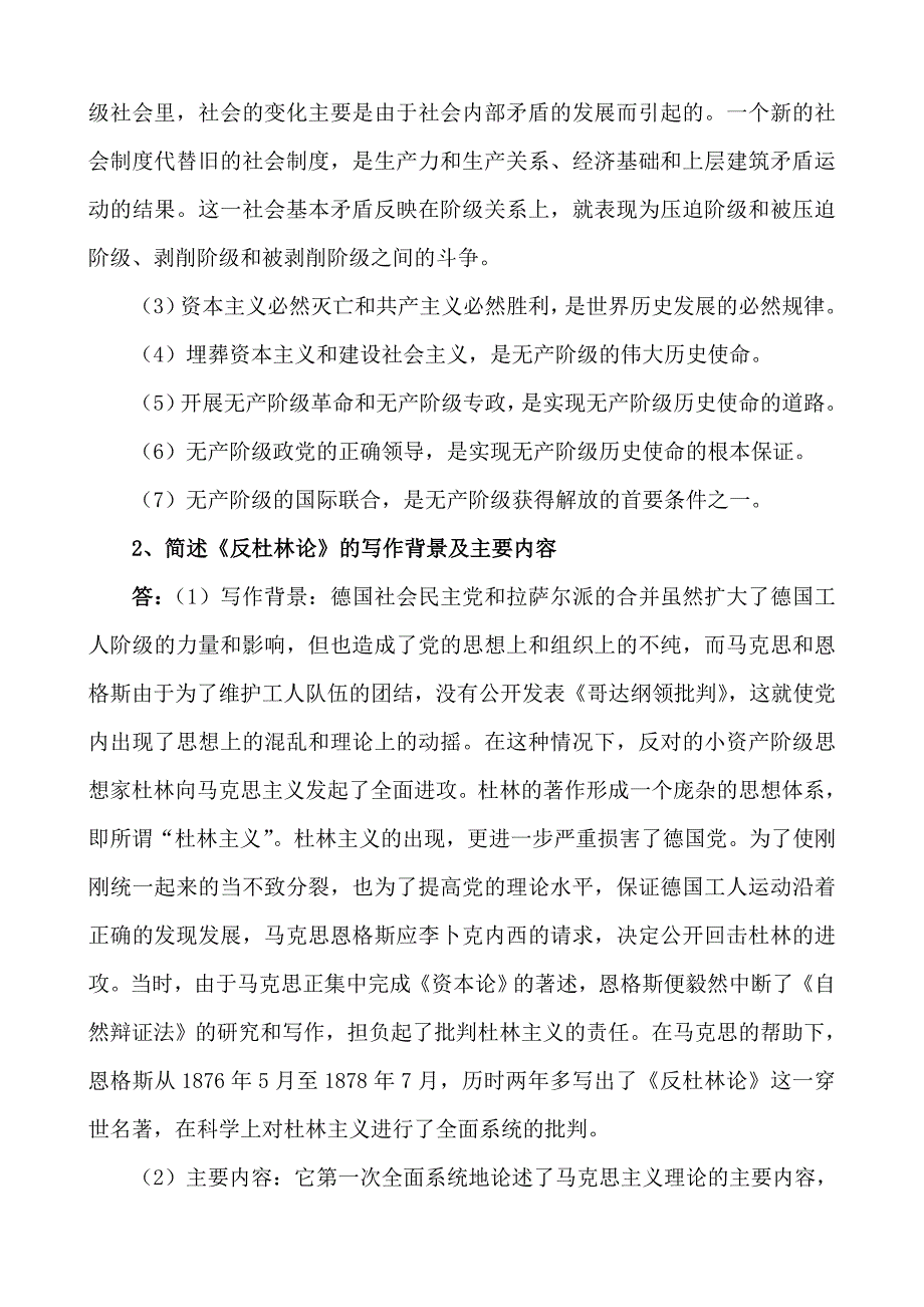 马克思主义发展史试题及答案_第3页