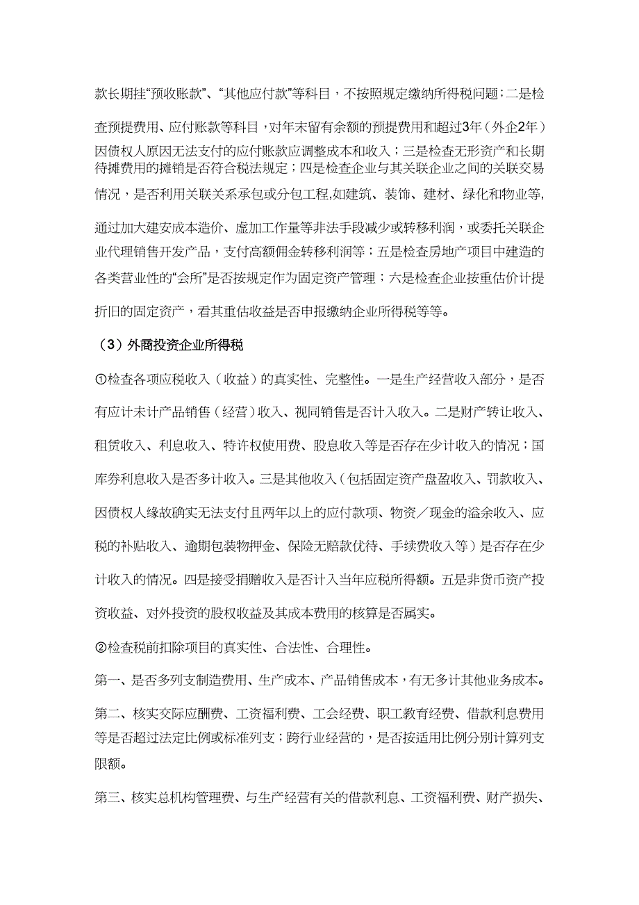 【财务管理税务规划 】十大行业纳税辅导提纲很重点很详细_第4页