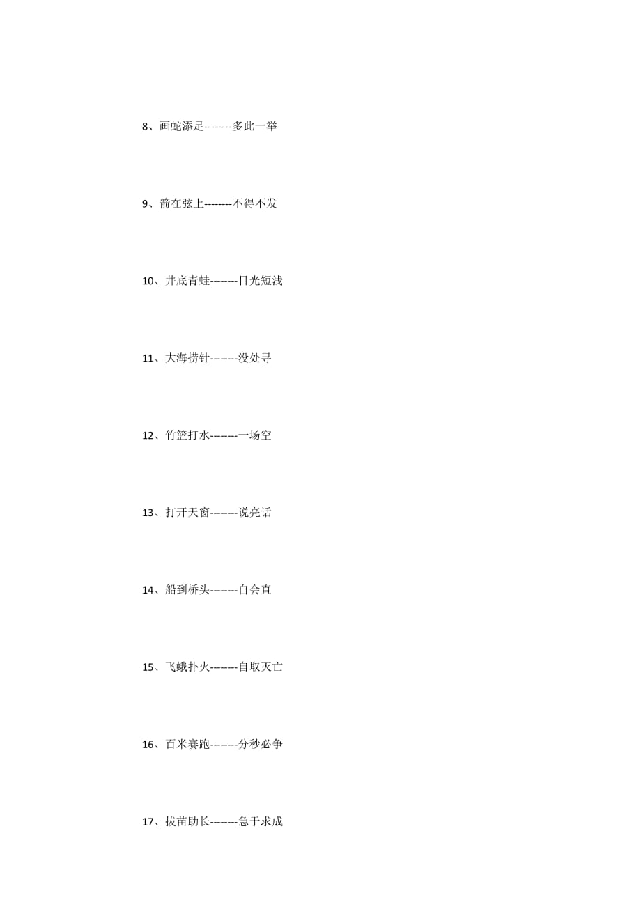 小学语文基础知识学：歇后语_第2页